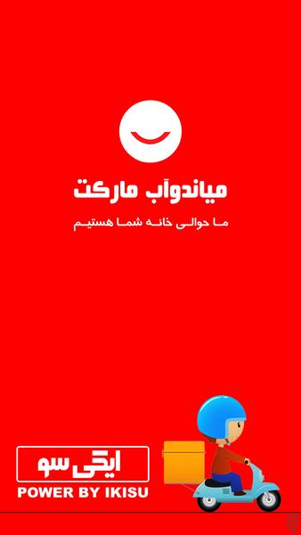 میاندوآب مارکت - Image screenshot of android app