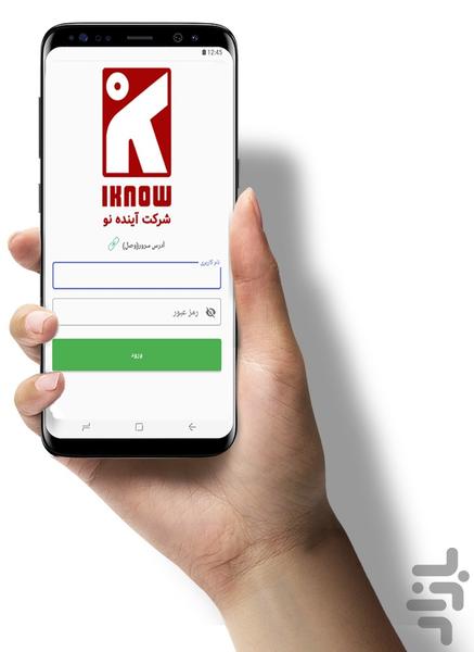 مدیریت منابع انسانی آی نو - عکس برنامه موبایلی اندروید