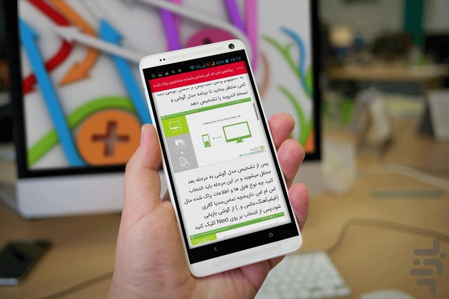 بازیابی تمام اطلاعات(عکس،فیلم و ... - عکس برنامه موبایلی اندروید