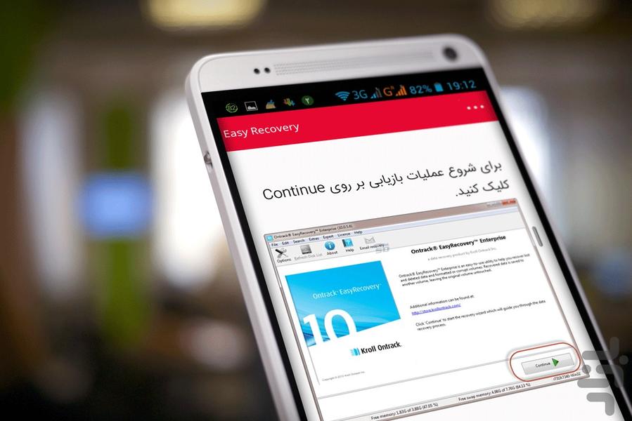 بازیابی تمام اطلاعات(عکس،فیلم و ... - عکس برنامه موبایلی اندروید