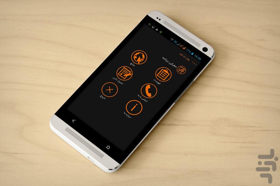 پول دار شو - Image screenshot of android app