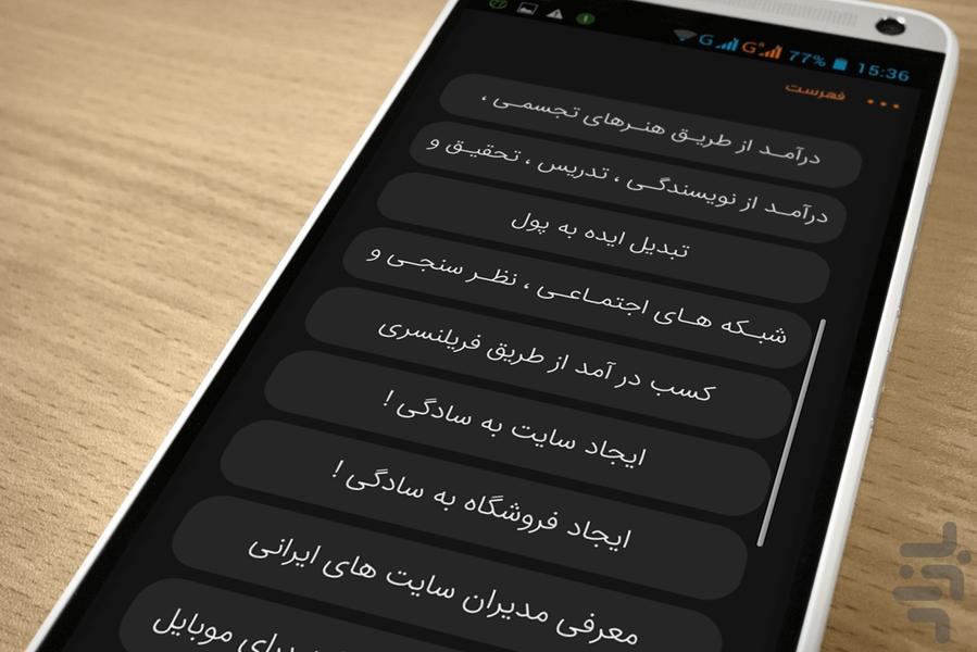 راز پولدار شدن - عکس برنامه موبایلی اندروید