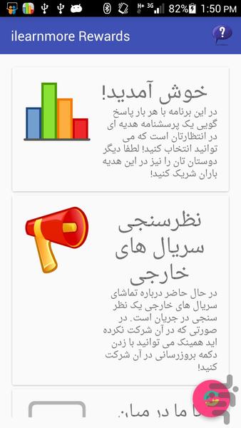 نظریاب - عکس برنامه موبایلی اندروید