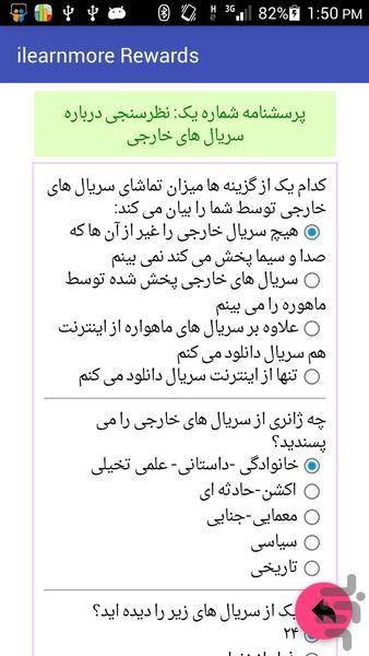 نظریاب - عکس برنامه موبایلی اندروید