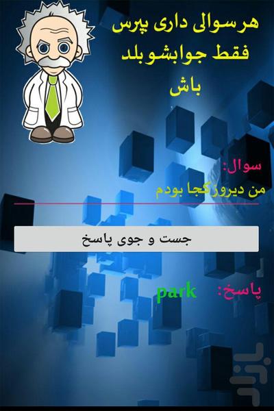 پیرمرد دانا (سرکاری) - عکس برنامه موبایلی اندروید
