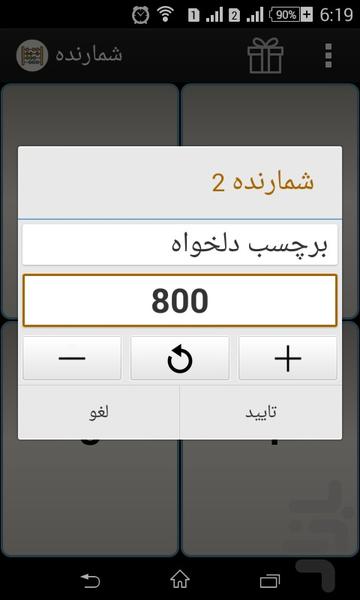 شمارنده - Image screenshot of android app