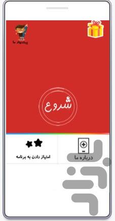 دل نوشته بساز - Image screenshot of android app