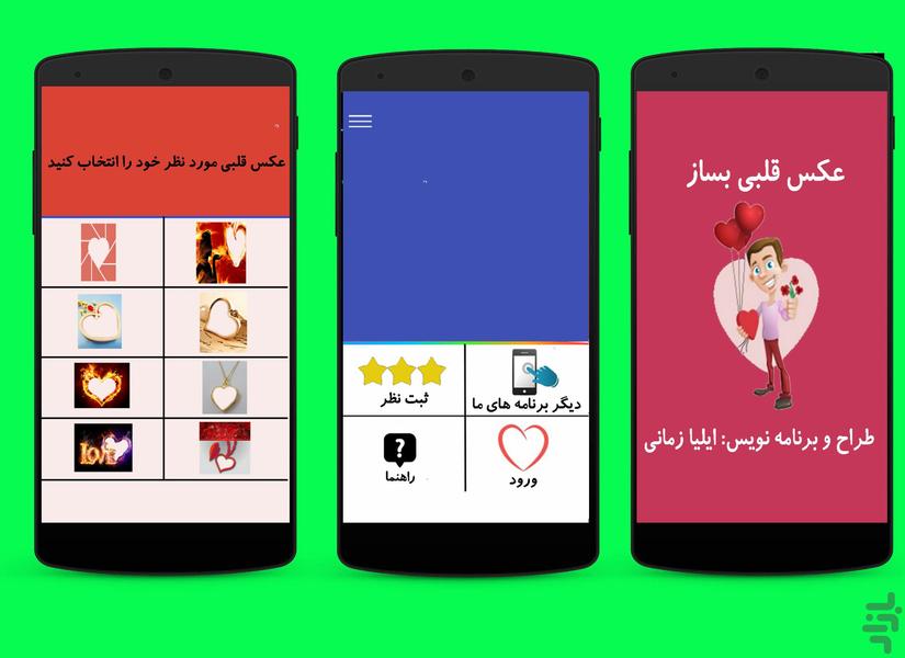 عکس قلبی بساز - Image screenshot of android app