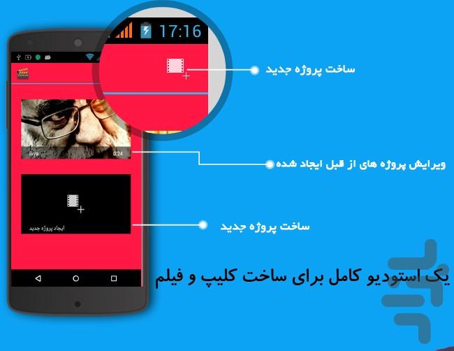 کلیپ ساز - Image screenshot of android app