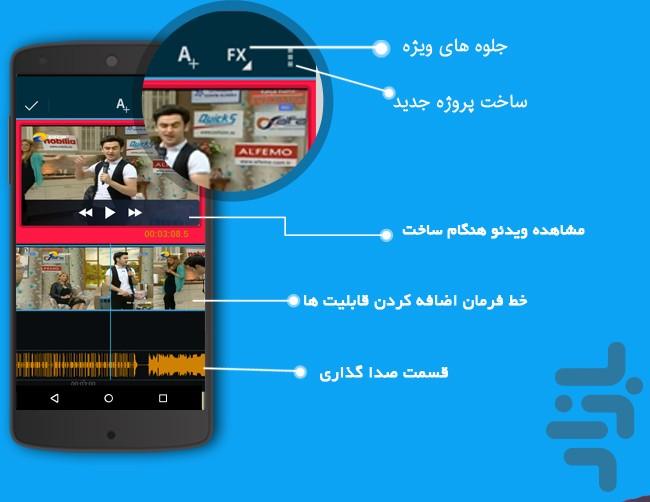 کلیپ ساز اندروید - عکس برنامه موبایلی اندروید