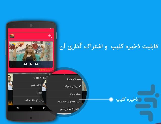 کلیپ ساز - Image screenshot of android app