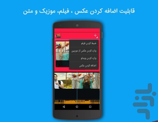 کلیپ ساز - Image screenshot of android app