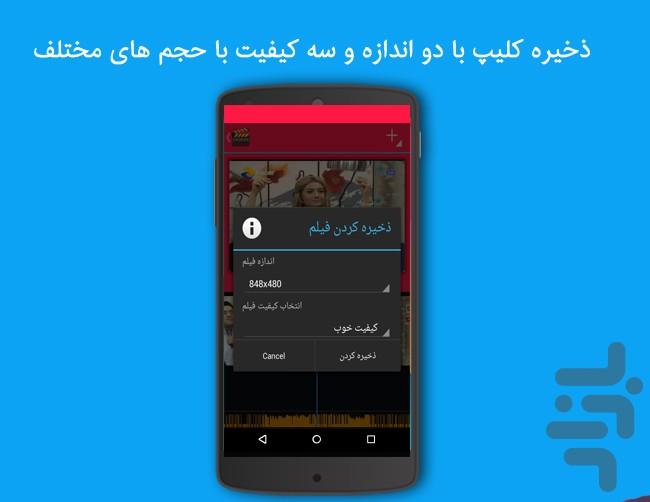 کلیپ ساز - Image screenshot of android app