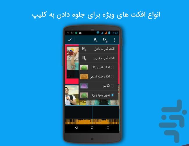 کلیپ ساز - Image screenshot of android app