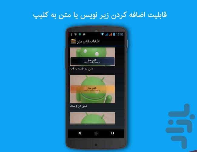 کلیپ ساز - Image screenshot of android app