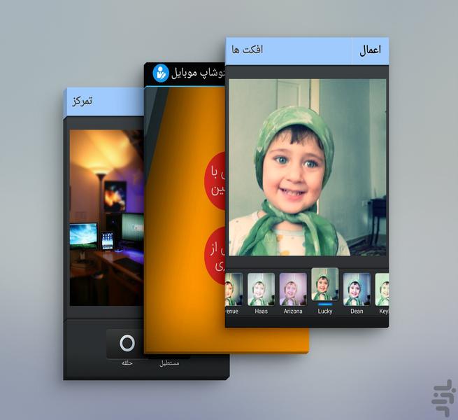 ویرایشگر حرفه ای عکس - Image screenshot of android app
