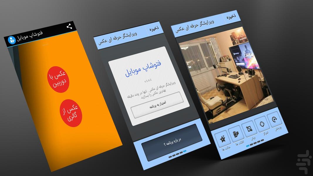 ویرایشگر حرفه ای عکس - عکس برنامه موبایلی اندروید
