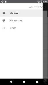 Definition dictionary - Image screenshot of android app