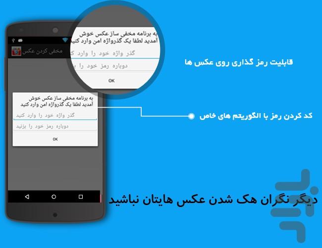 مخفی ساز عکس - Image screenshot of android app