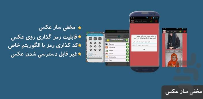 مخفی ساز عکس - Image screenshot of android app