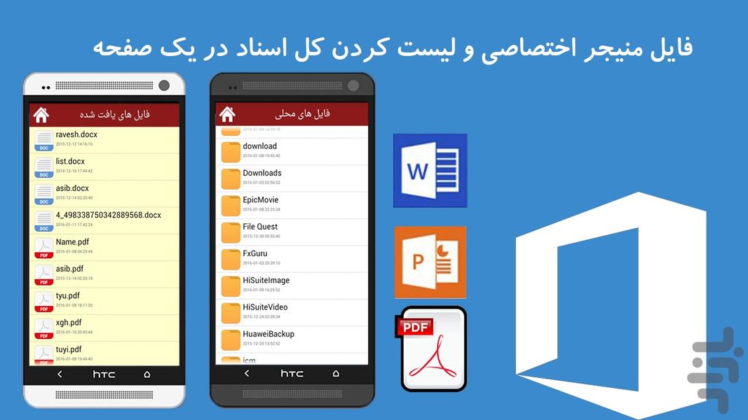 آفیس فارسی - عکس برنامه موبایلی اندروید