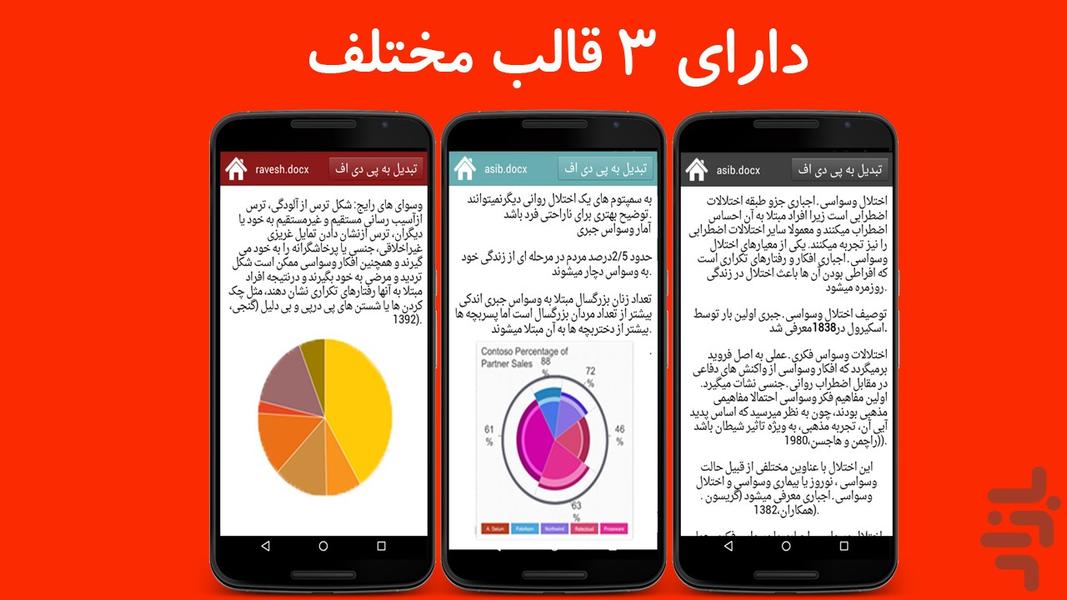 آفیس فارسی - عکس برنامه موبایلی اندروید