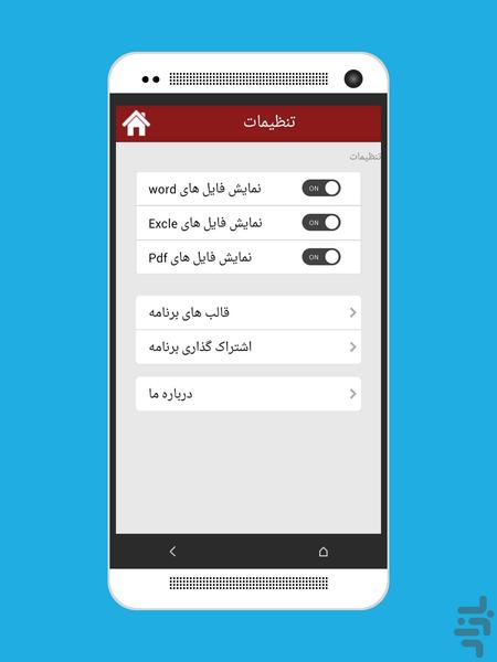 آفیس فارسی - عکس برنامه موبایلی اندروید