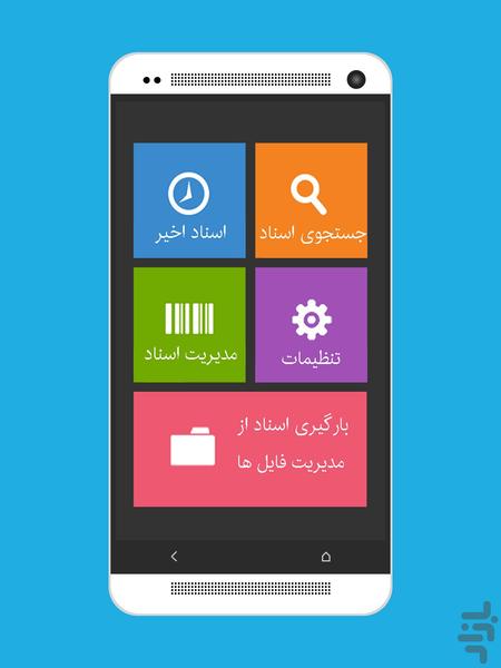 آفیس فارسی - عکس برنامه موبایلی اندروید