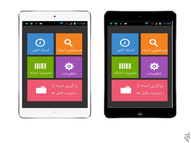 آفیس فارسی - عکس برنامه موبایلی اندروید
