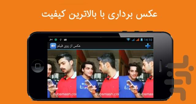 عکس از روی فیلم - Image screenshot of android app