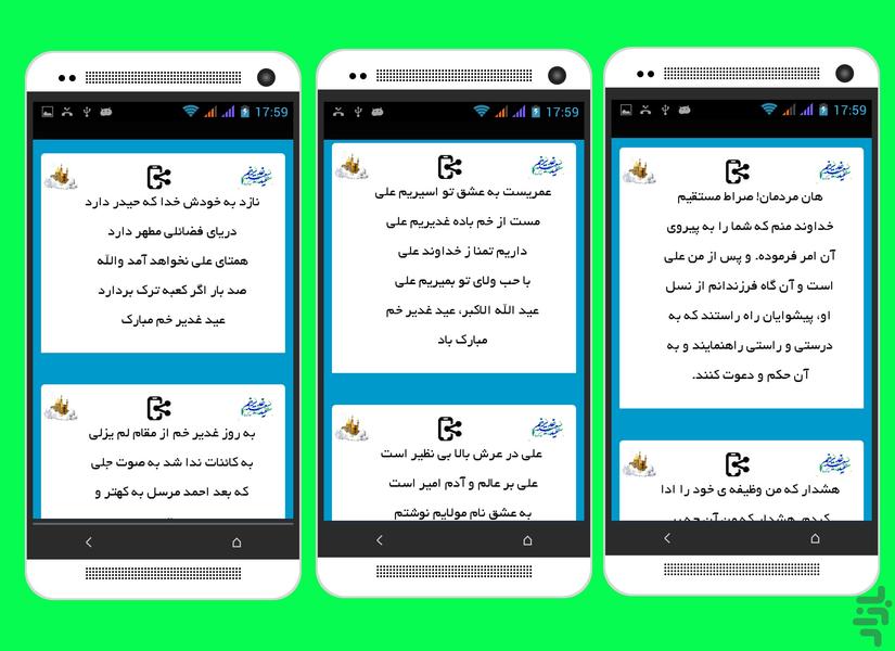 پیامک های عیدغدیر خم + زیارت انلاین - عکس برنامه موبایلی اندروید