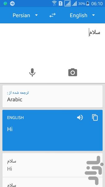 مترجم حرفه ای - Image screenshot of android app