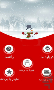 قاب عکس زمستونی - Image screenshot of android app