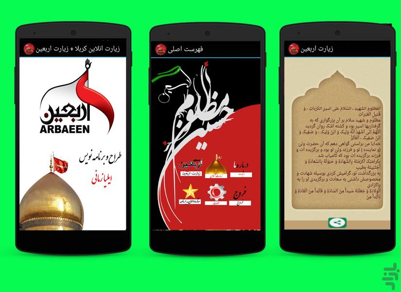 View online Karbala Ashura - Image screenshot of android app
