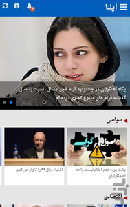 ایلنا - خبرگزاری کار ایران(ilna) - عکس برنامه موبایلی اندروید