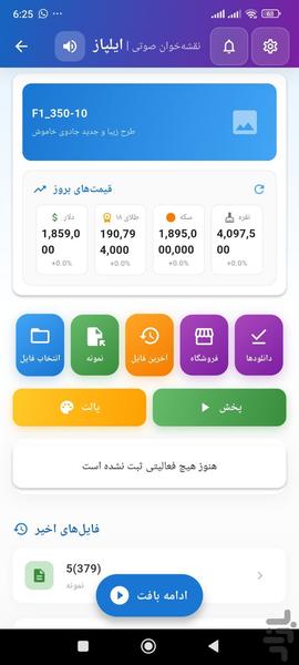 فروشگاه و نقشه خوان فرش ایلپاز - عکس برنامه موبایلی اندروید