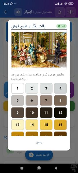 فروشگاه و نقشه خوان فرش ایلپاز - عکس برنامه موبایلی اندروید