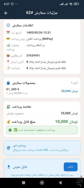 فروشگاه و نقشه خوان فرش ایلپاز - عکس برنامه موبایلی اندروید