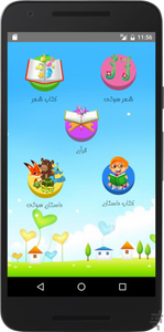 باغ شادی - Image screenshot of android app