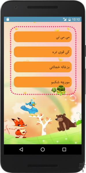 باغ شادی - کودک - عکس برنامه موبایلی اندروید