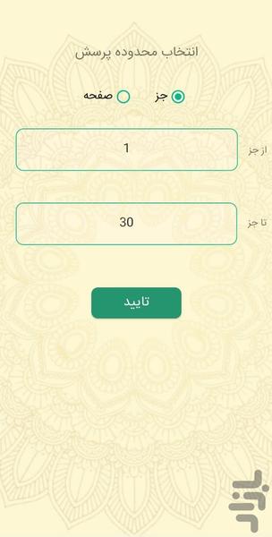 حافظ یار - Image screenshot of android app