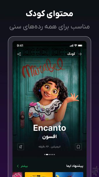 ایما - تماشای رایگان فیلم و سریال - عکس برنامه موبایلی اندروید