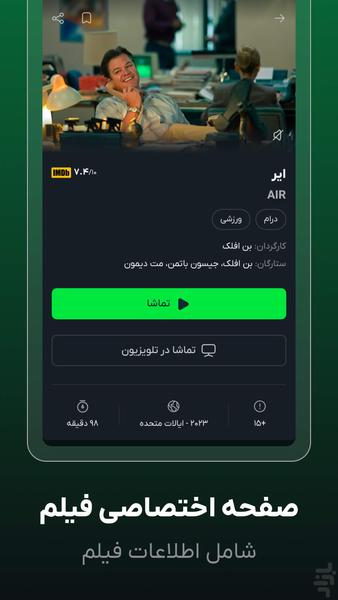 ایما - تماشای رایگان فیلم و سریال - عکس برنامه موبایلی اندروید
