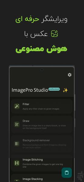 ویرایشگر عکس پرو - عکس برنامه موبایلی اندروید