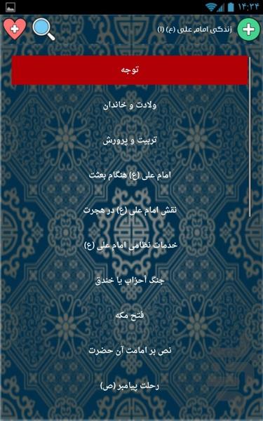 Imam Ali - Image screenshot of android app