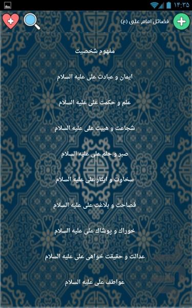 Imam Ali - Image screenshot of android app