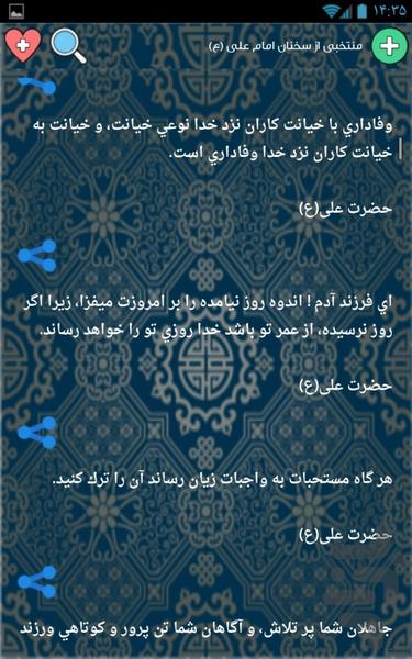 Imam Ali - Image screenshot of android app