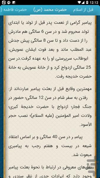 زندگینامه چهارده معصوم - Image screenshot of android app