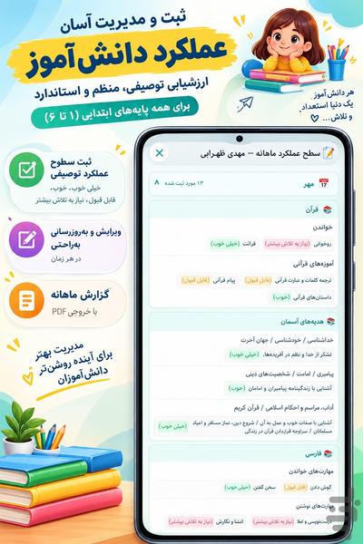 دفتر مدیریت کلاسی - Image screenshot of android app