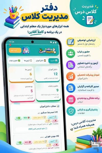 دفتر مدیریت کلاسی - Image screenshot of android app